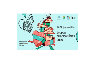 «Дарите книги с любовью», «Дарите книги с любовью»,.