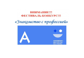Фестиваль-конкурс по ранней профессиональной ориентации дошкольников с ОВЗ "Знакомство с профессией". Фестиваль-конкурс по ранней профессиональной ориентации дошкольников с ОВЗ "Знакомство с профессией".