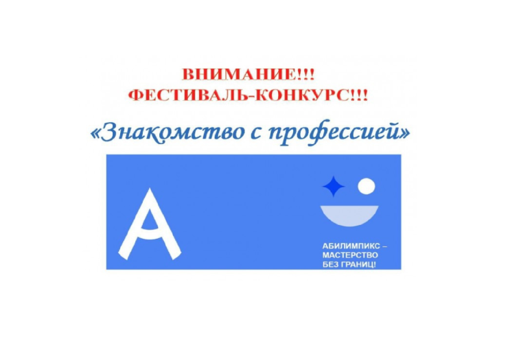 Фестиваль-конкурс по ранней профессиональной ориентации дошкольников с ОВЗ "Знакомство с профессией". Фестиваль-конкурс по ранней профессиональной ориентации дошкольников с ОВЗ "Знакомство с профессией".